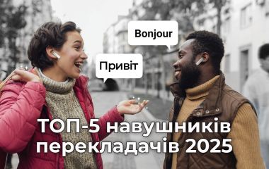 ТОП-5 наушников-переводчиков 2025 года