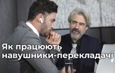Наушники-переводчики: как они работают на самом деле?
