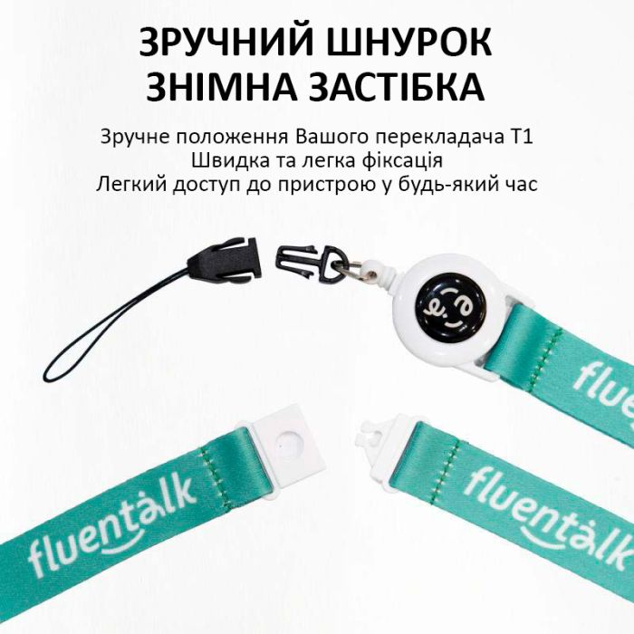 Шнурок на шею Timekettle для электронного переводчика  Fluentalk T1 / T1 Mini съемный