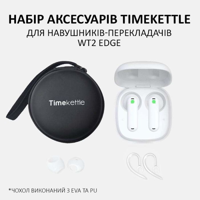 Чехол для наушников переводчика Timekettle WT2 Edge + силиконовые насадки + ушные крючки, черный
