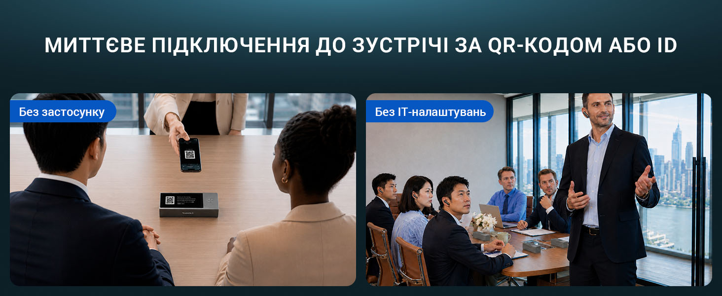 Timekettle X1 Meeting Interpreter Hub: запуск встречи через QR-код или ID без приложения и IT-настройки